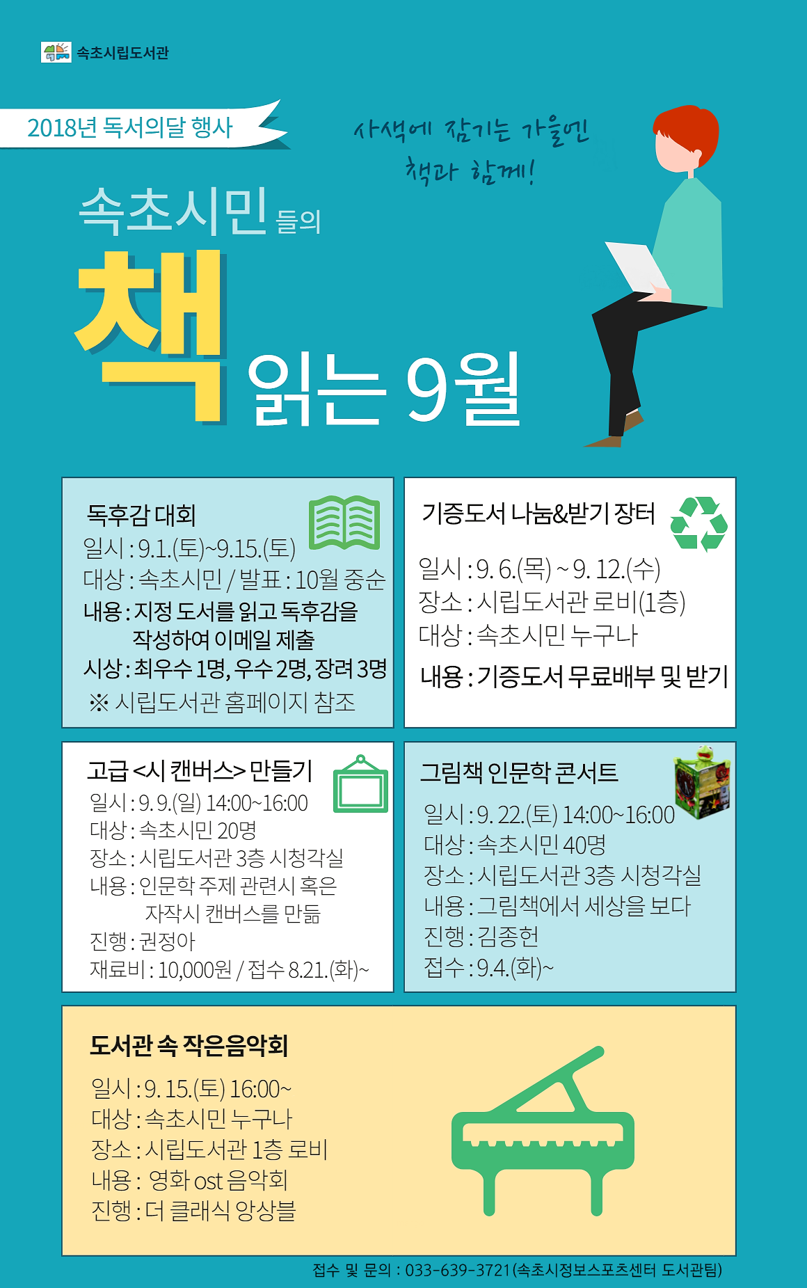 독서의달(총괄).png