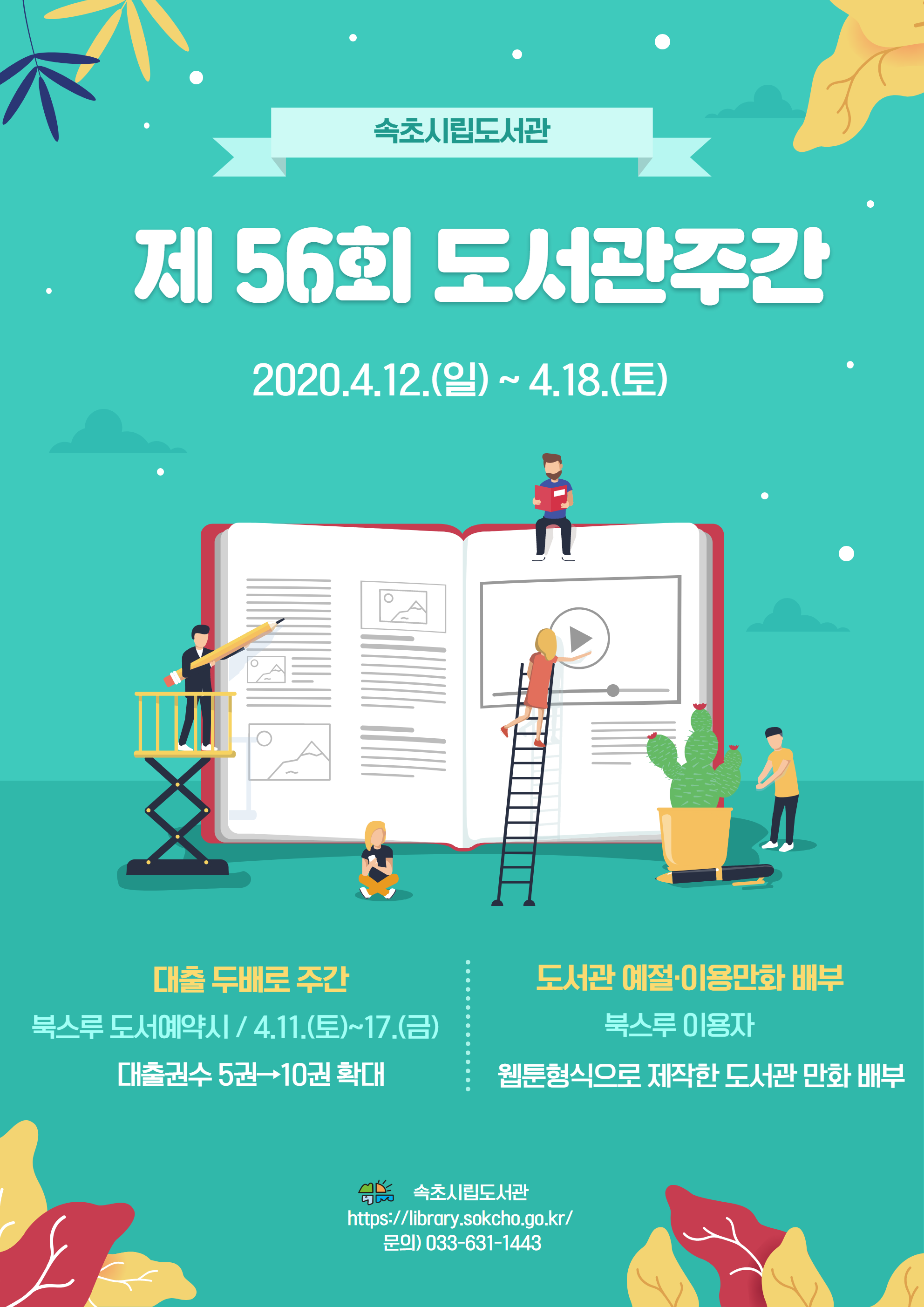 2020년 제56회 도서관주간.png
