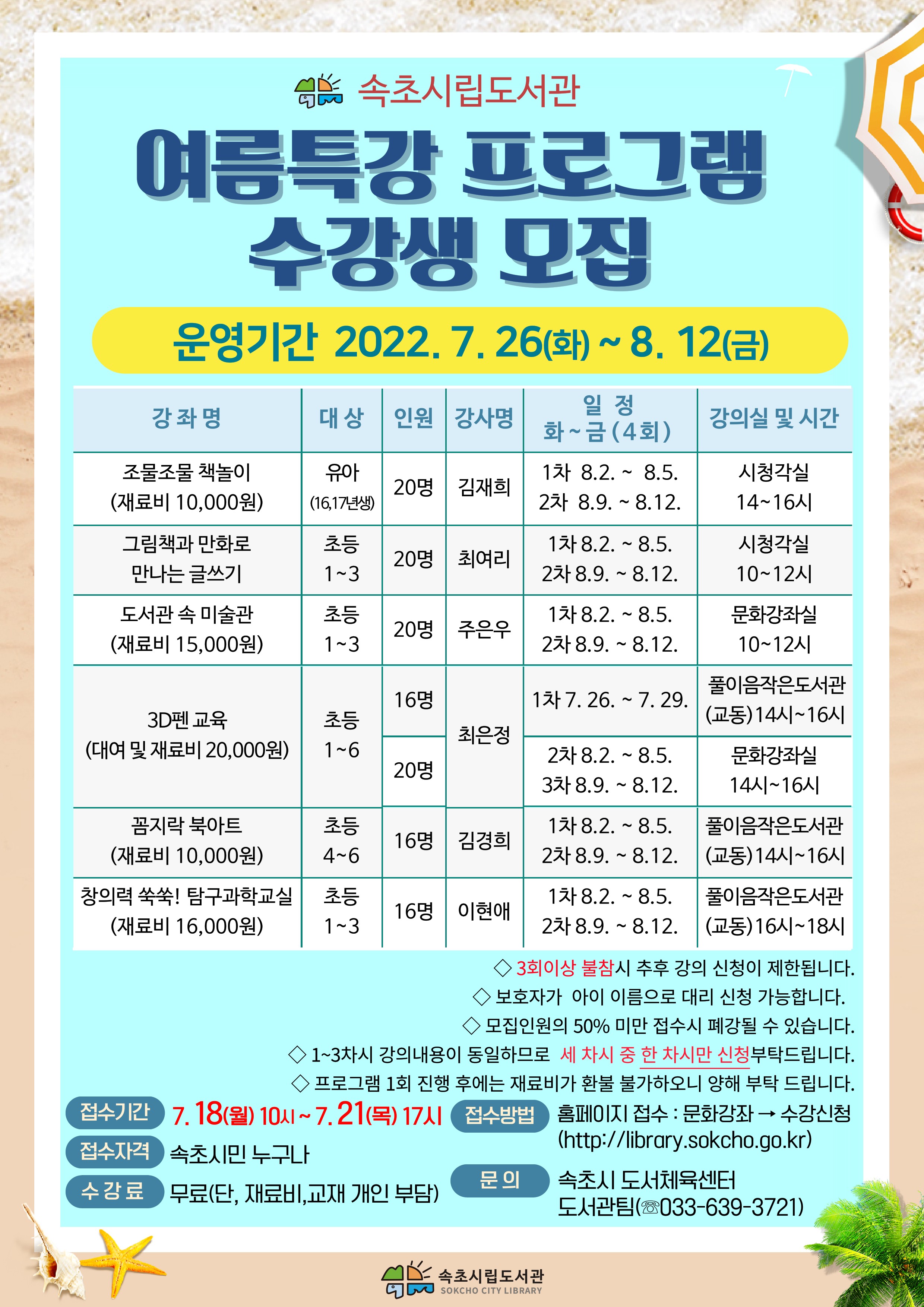 [2022]여름특강 수강생모집 (중화질).jpg