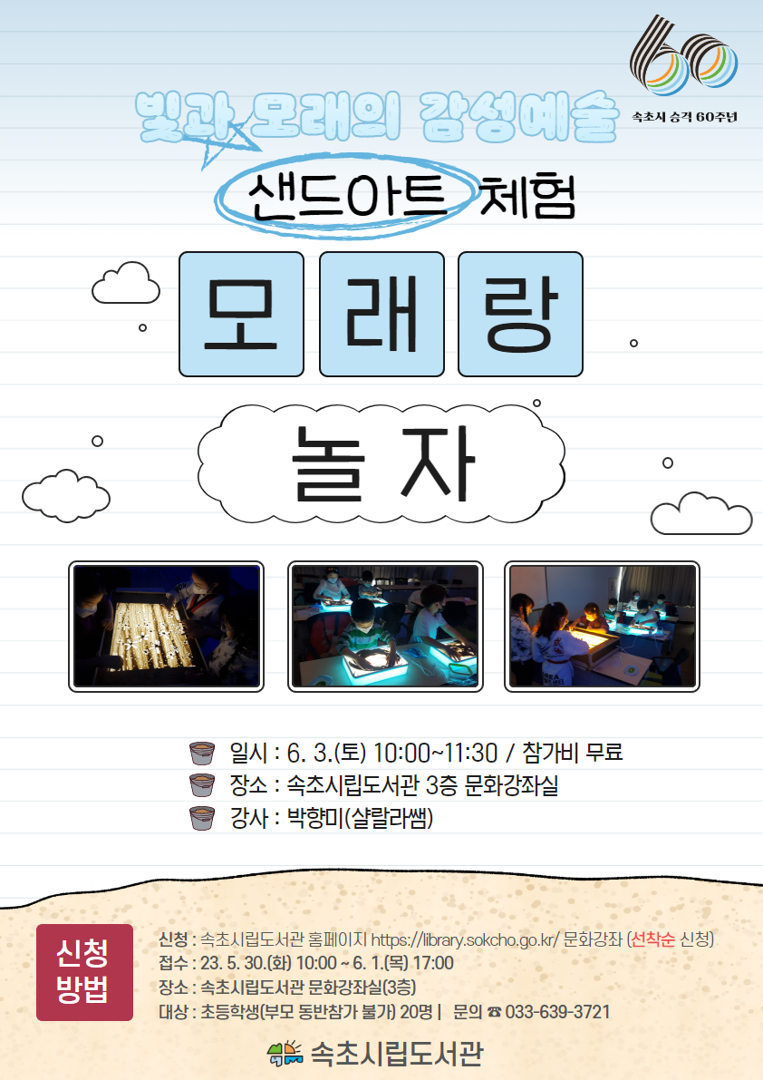 2023 사시사철 인문학(샌드아트 체험) (2).png