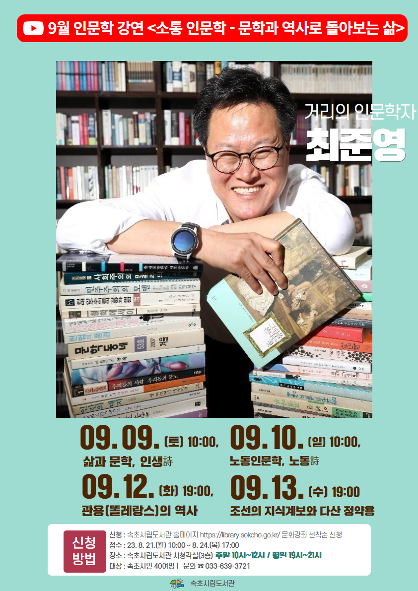 2023 사시사철 인문학 9월 강연 모집 포스터.png